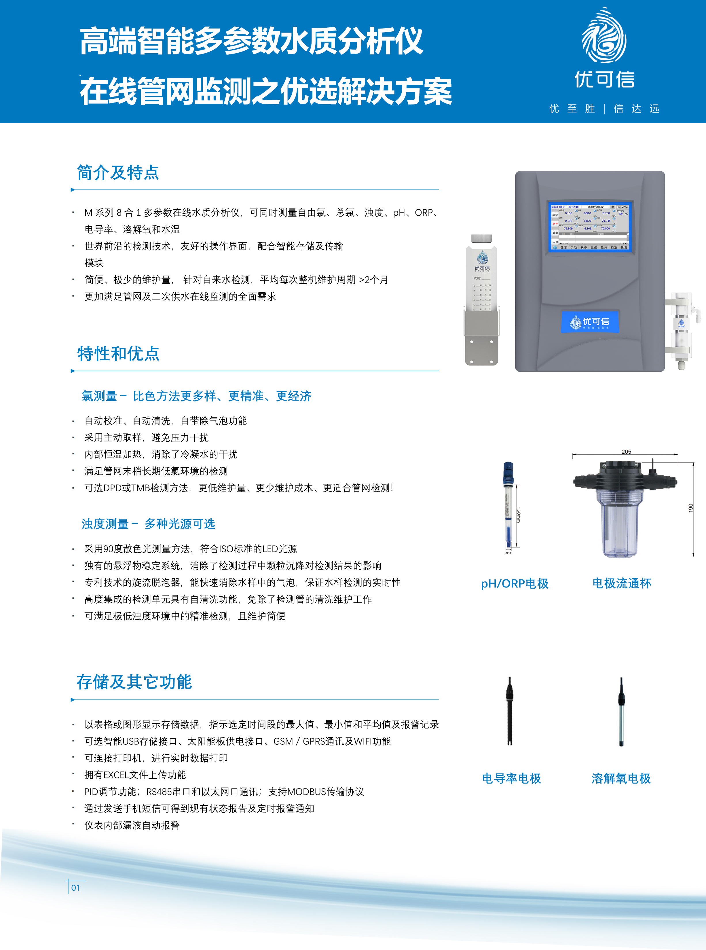 高端智能多参数水质分析仪 - 合并图层.jpg